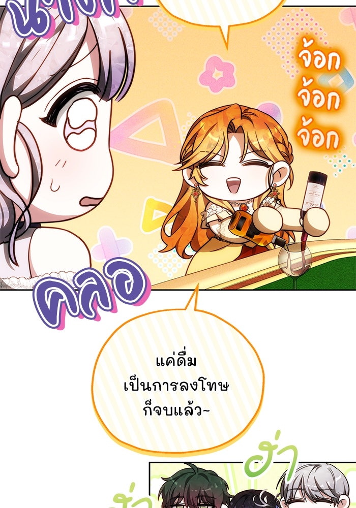 เจ้าสาวอัคนีดำ - หน้า 22