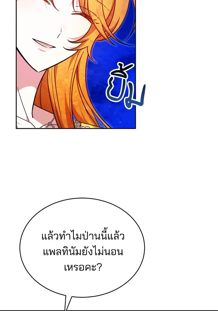 เจ้าสาวอัคนีดำ - หน้า 60