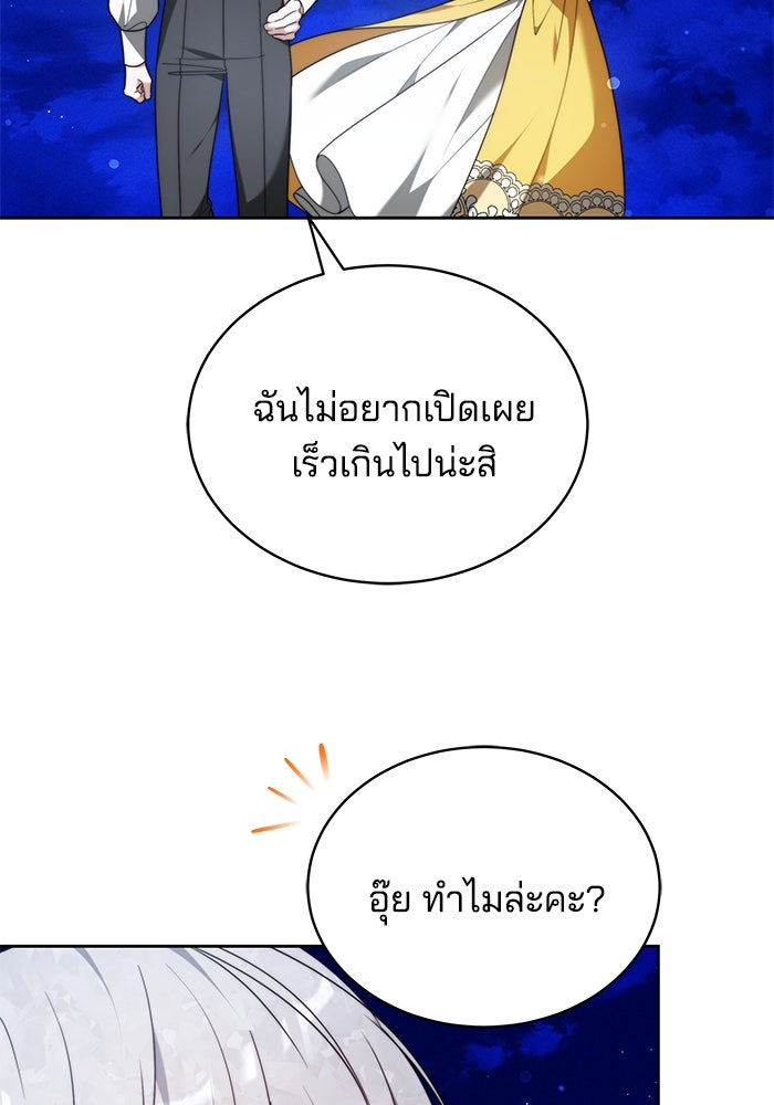 เจ้าสาวอัคนีดำ - หน้า 70
