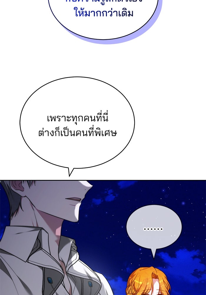 เจ้าสาวอัคนีดำ - หน้า 72
