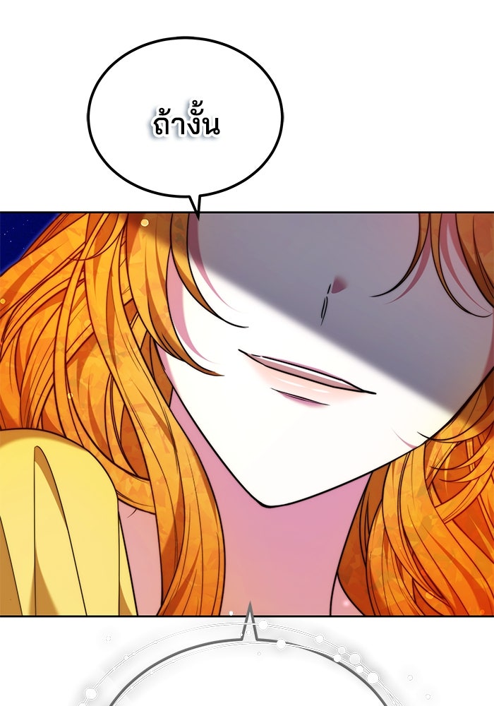 เจ้าสาวอัคนีดำ - หน้า 80