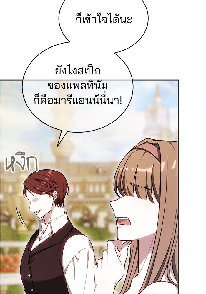 เจ้าสาวอัคนีดำ - หน้า 101