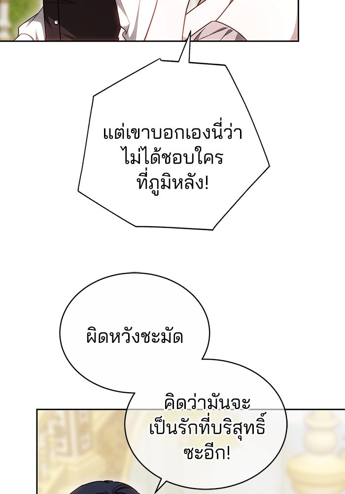 เจ้าสาวอัคนีดำ - หน้า 102