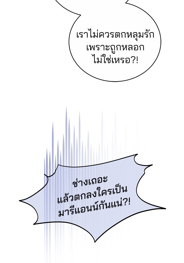 เจ้าสาวอัคนีดำ - หน้า 104