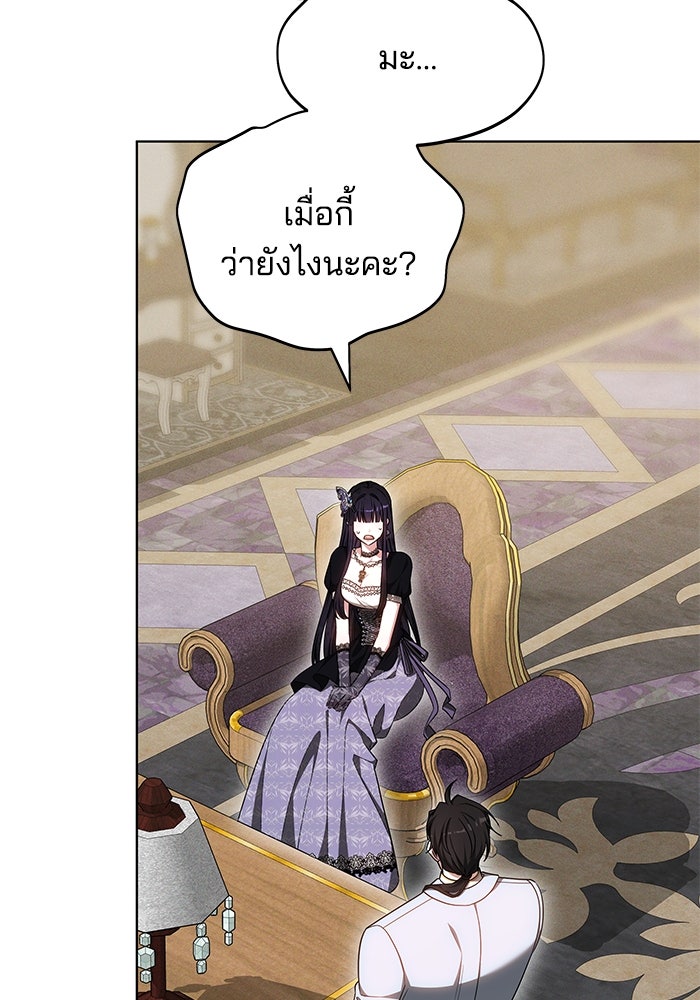 เจ้าสาวอัคนีดำ - หน้า 112