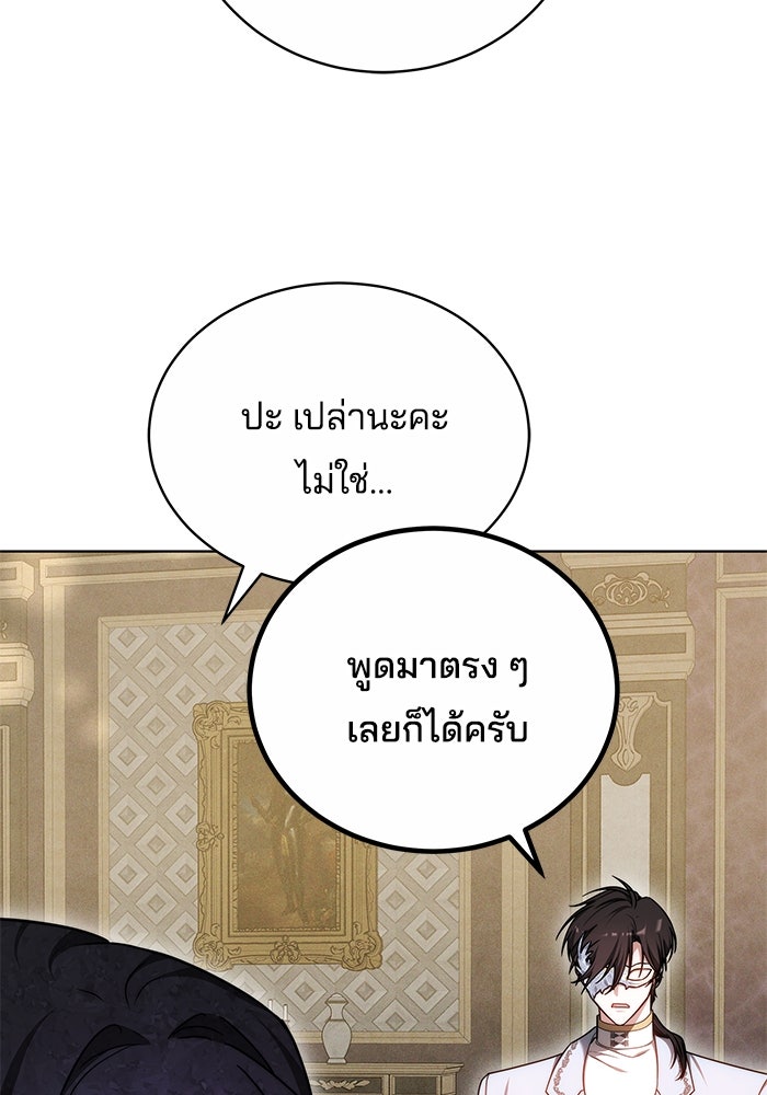 เจ้าสาวอัคนีดำ - หน้า 117