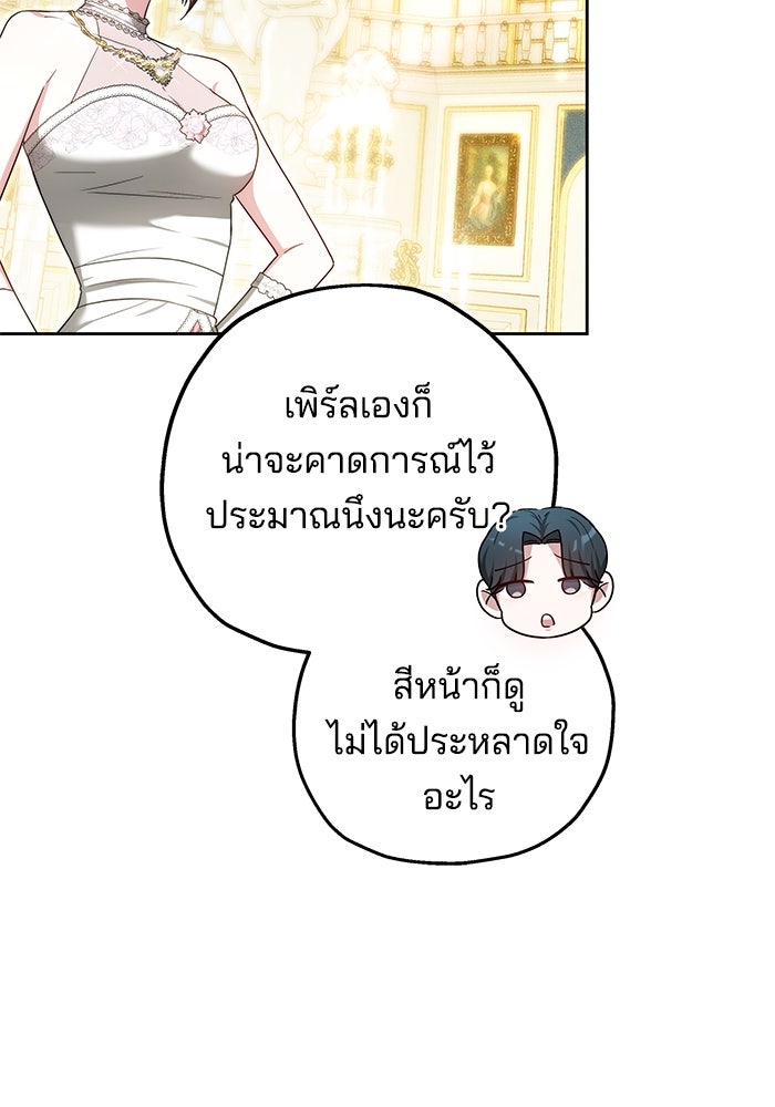 เจ้าสาวอัคนีดำ - หน้า 12