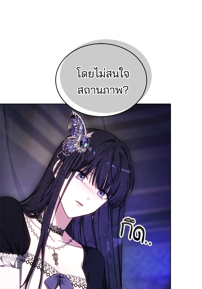 เจ้าสาวอัคนีดำ - หน้า 126