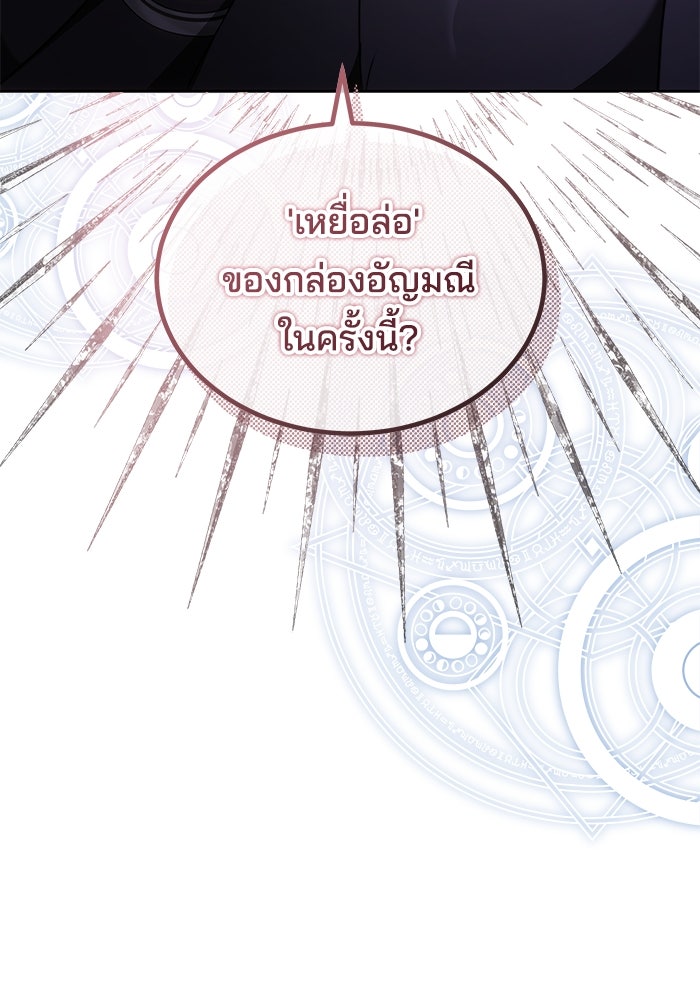 เจ้าสาวอัคนีดำ - หน้า 134