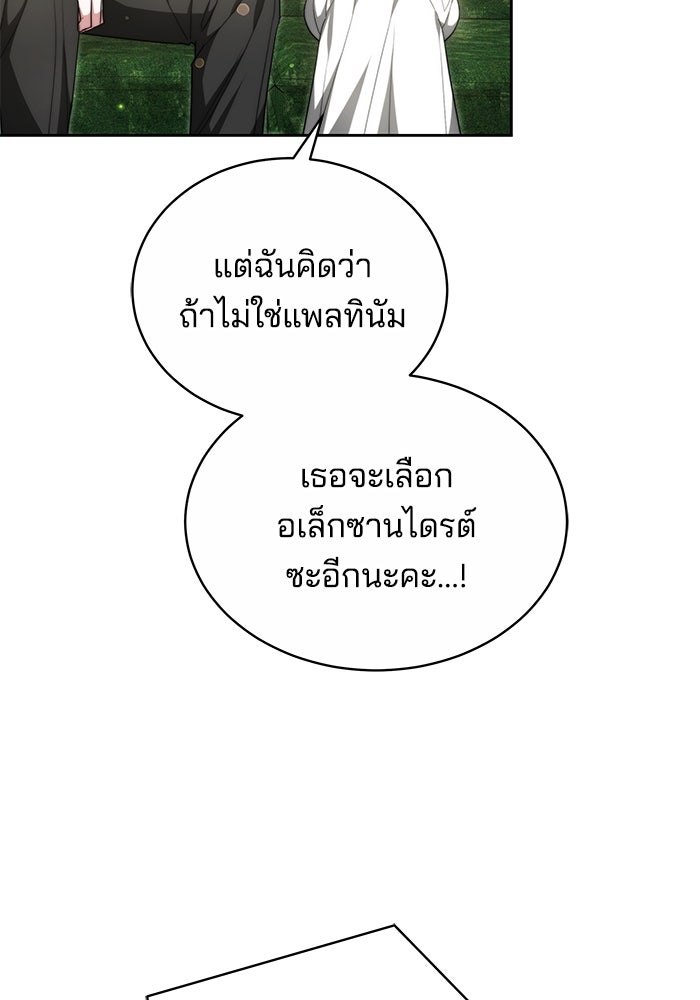 เจ้าสาวอัคนีดำ - หน้า 29