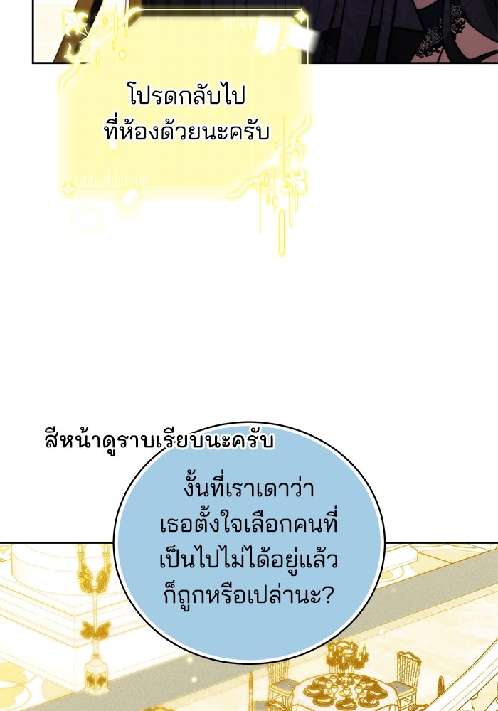 เจ้าสาวอัคนีดำ - หน้า 61