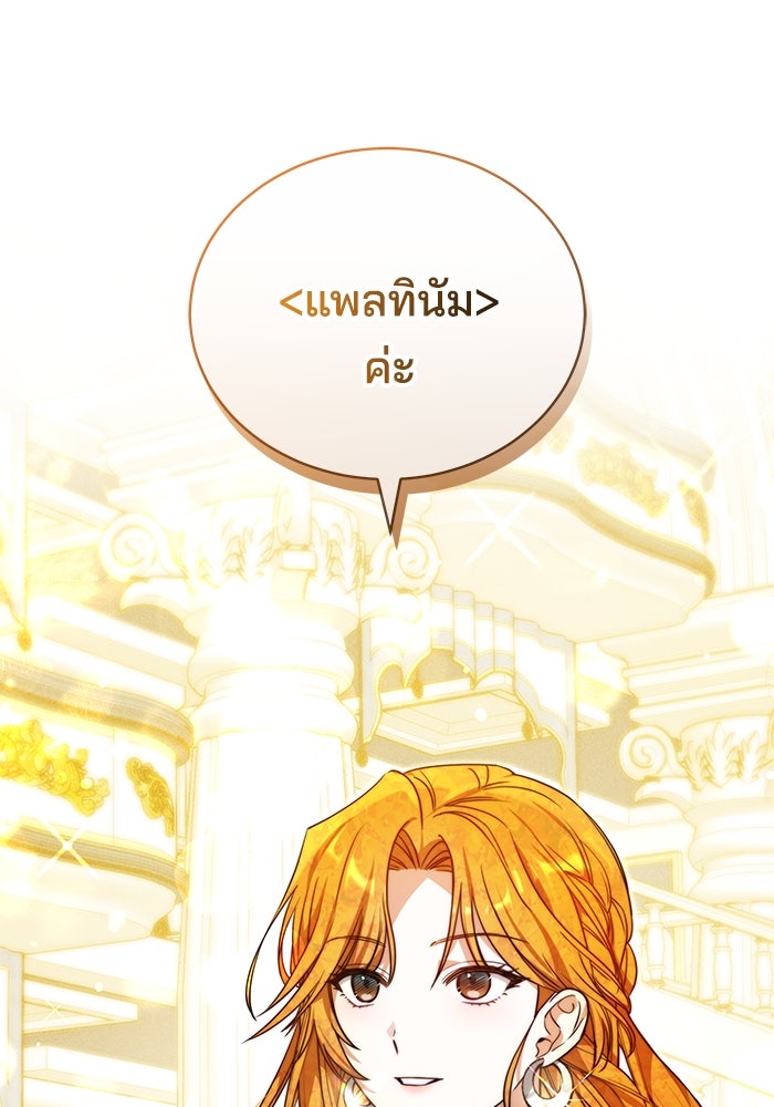 เจ้าสาวอัคนีดำ - หน้า 67