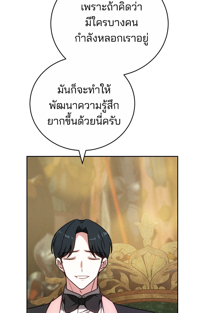 เจ้าสาวอัคนีดำ - หน้า 73