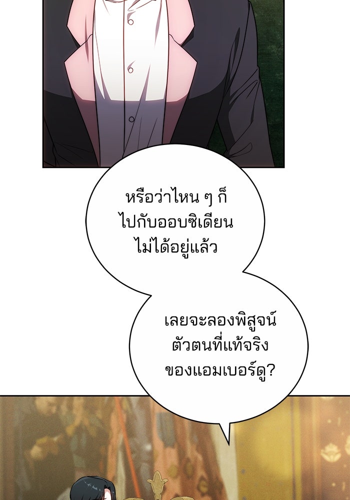 เจ้าสาวอัคนีดำ - หน้า 74
