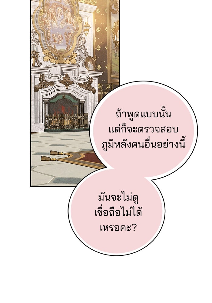 เจ้าสาวอัคนีดำ - หน้า 78