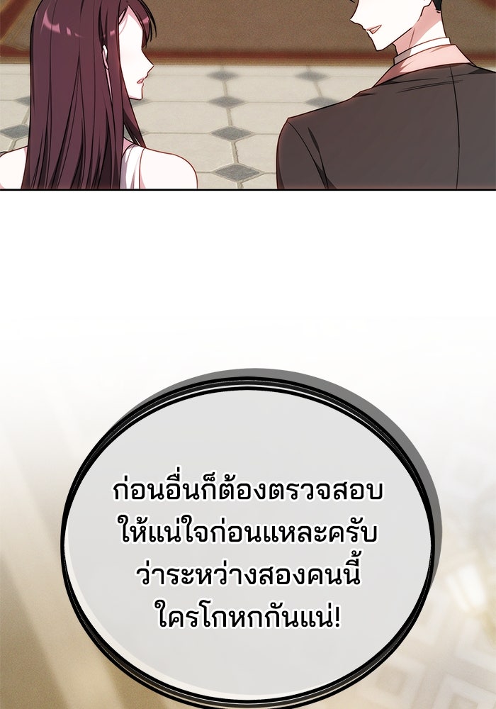 เจ้าสาวอัคนีดำ - หน้า 80