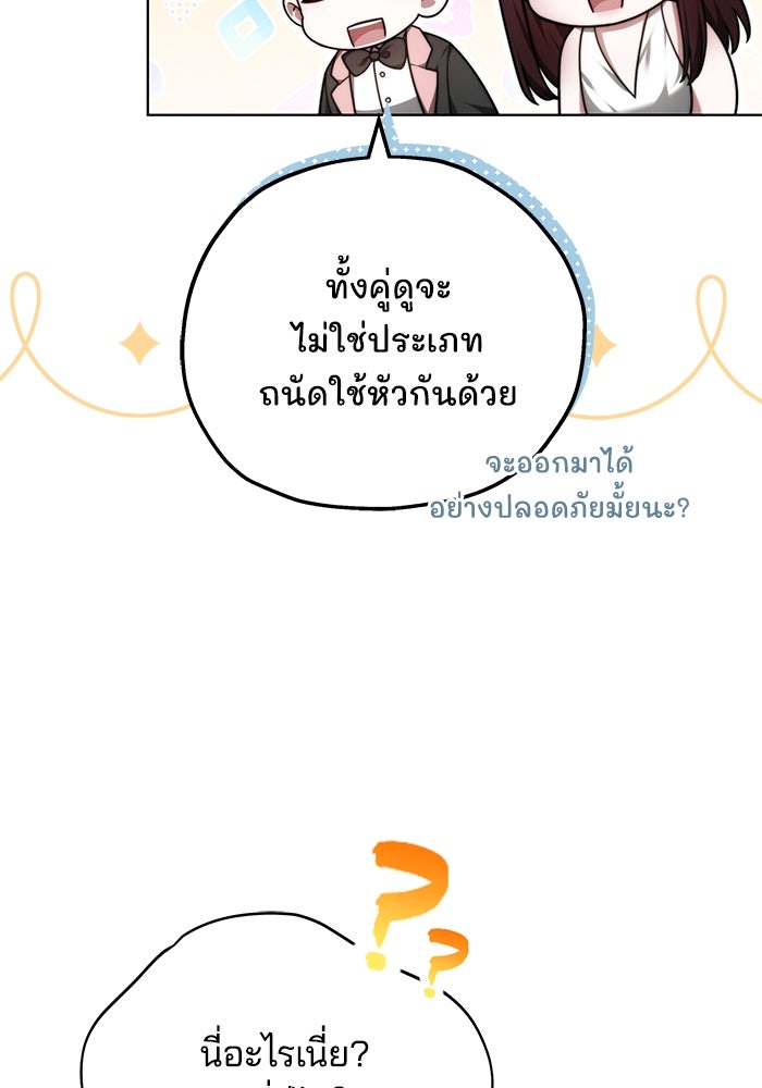 เจ้าสาวอัคนีดำ - หน้า 120