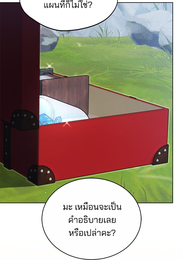 เจ้าสาวอัคนีดำ - หน้า 121