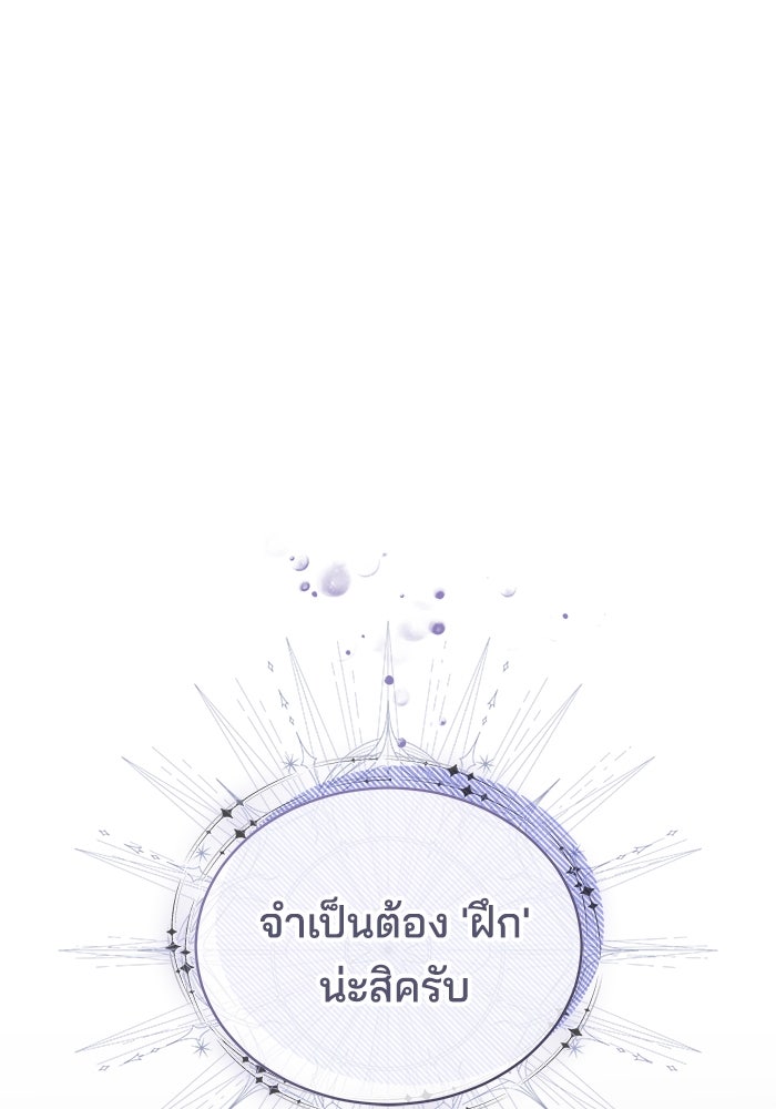 เจ้าสาวอัคนีดำ - หน้า 143