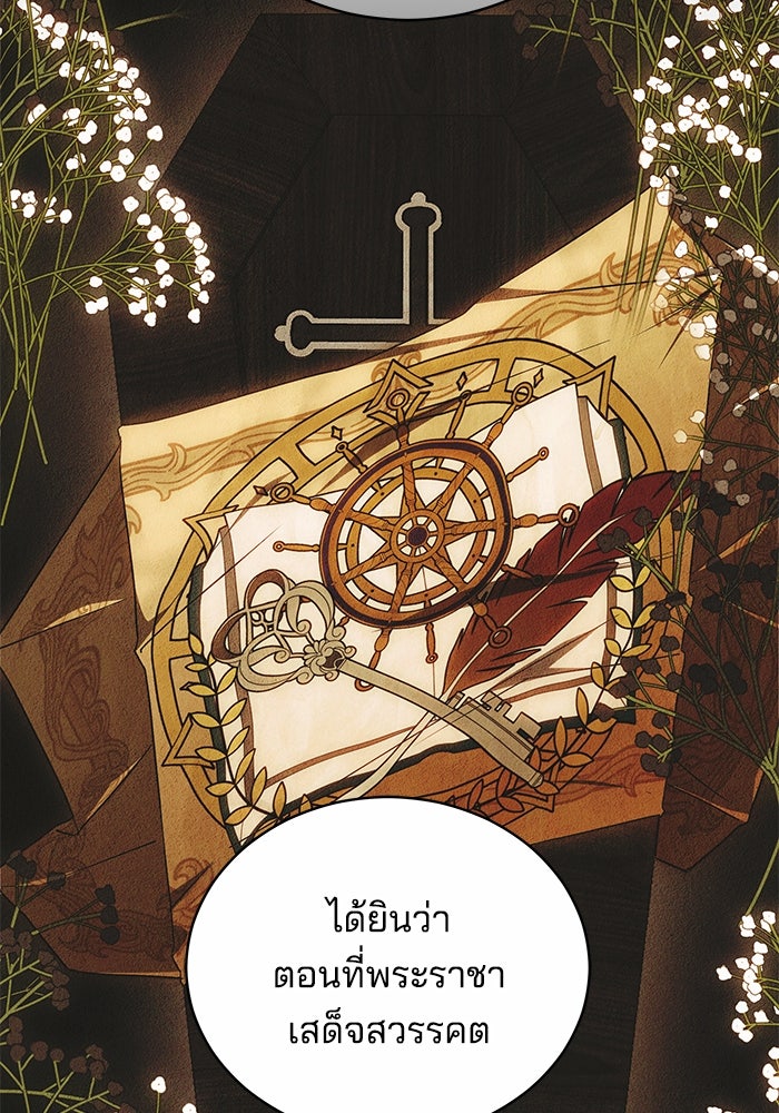 เจ้าสาวอัคนีดำ - หน้า 15
