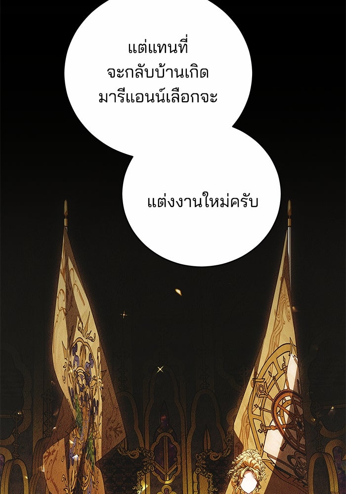 เจ้าสาวอัคนีดำ - หน้า 23