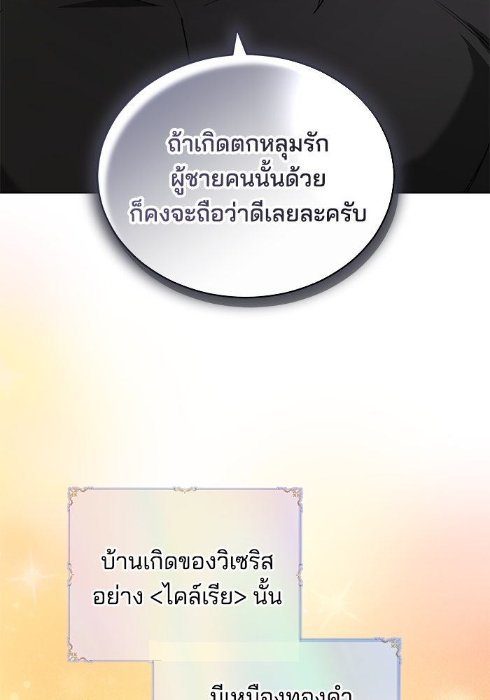 เจ้าสาวอัคนีดำ - หน้า 34