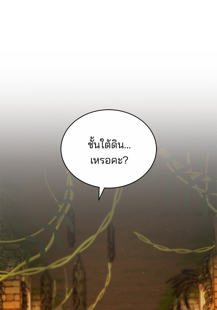 เจ้าสาวอัคนีดำ - หน้า 80
