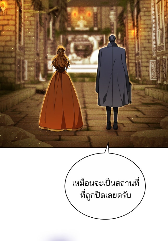 เจ้าสาวอัคนีดำ - หน้า 81