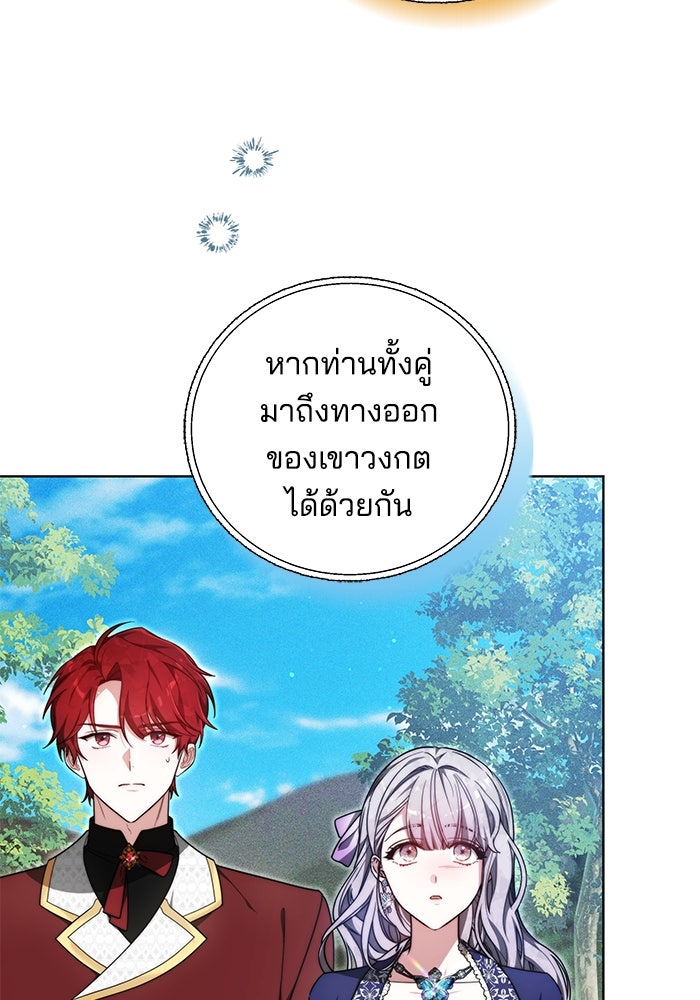 เจ้าสาวอัคนีดำ - หน้า 85