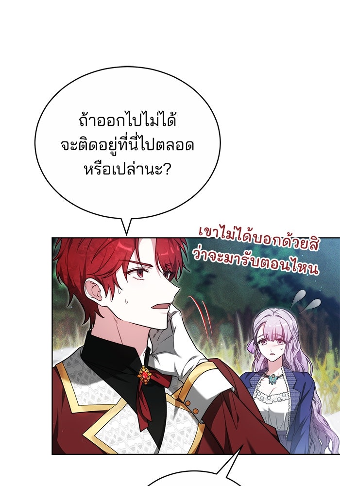 เจ้าสาวอัคนีดำ - หน้า 90