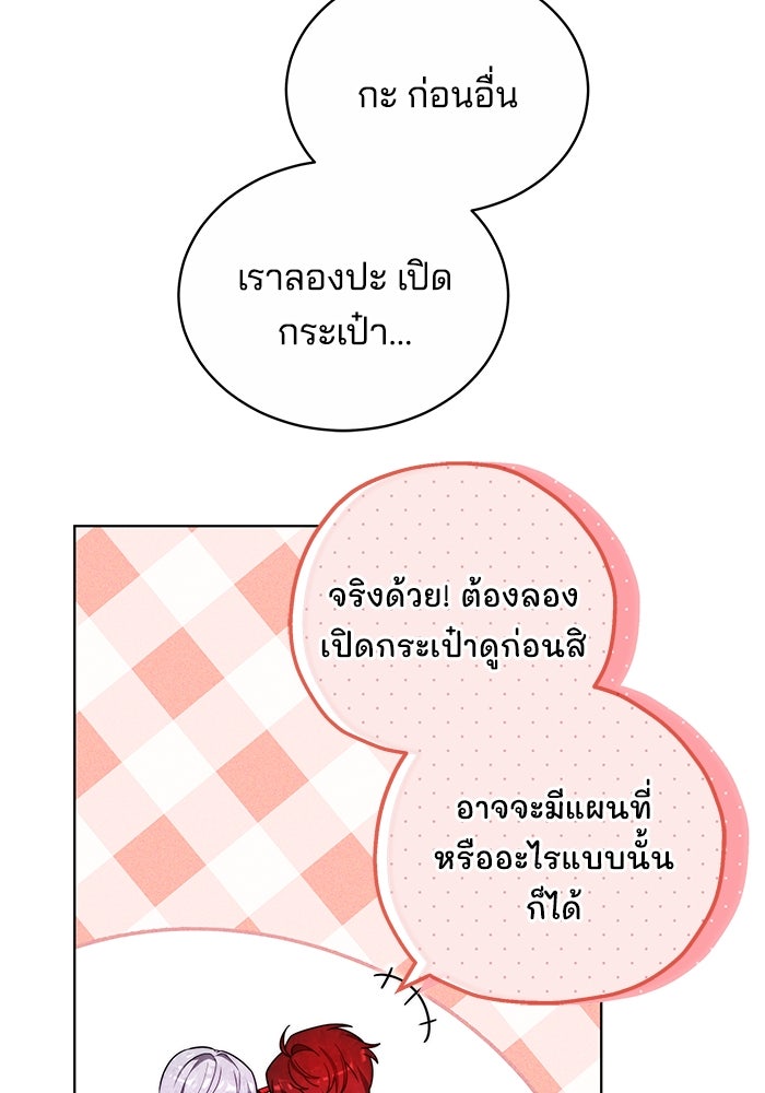เจ้าสาวอัคนีดำ - หน้า 91