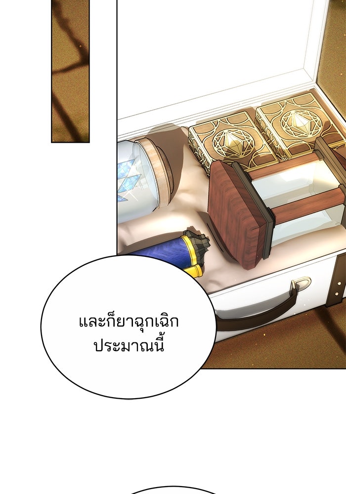 เจ้าสาวอัคนีดำ - หน้า 95