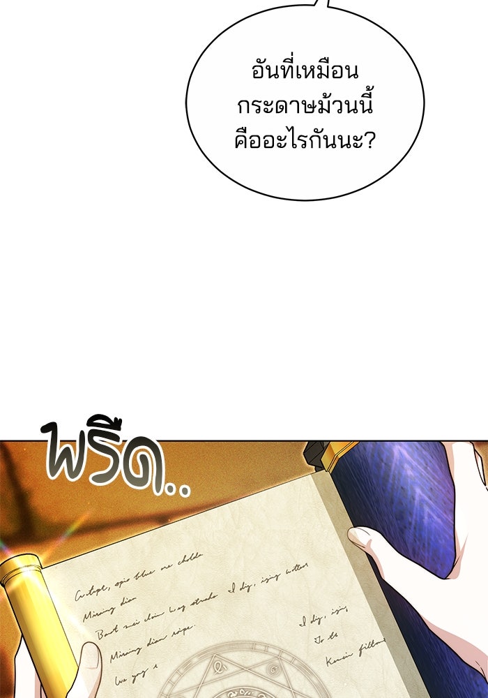เจ้าสาวอัคนีดำ - หน้า 97
