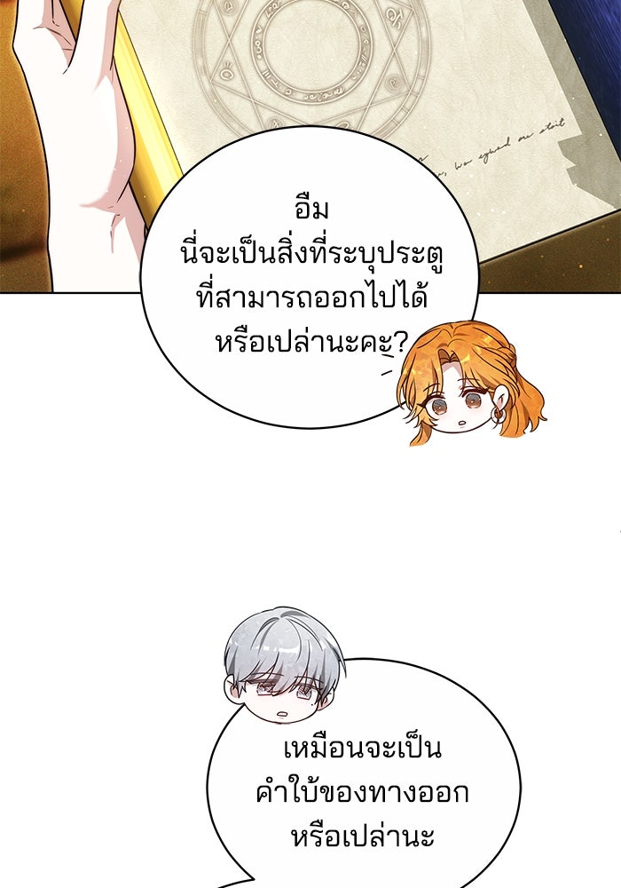 เจ้าสาวอัคนีดำ - หน้า 98
