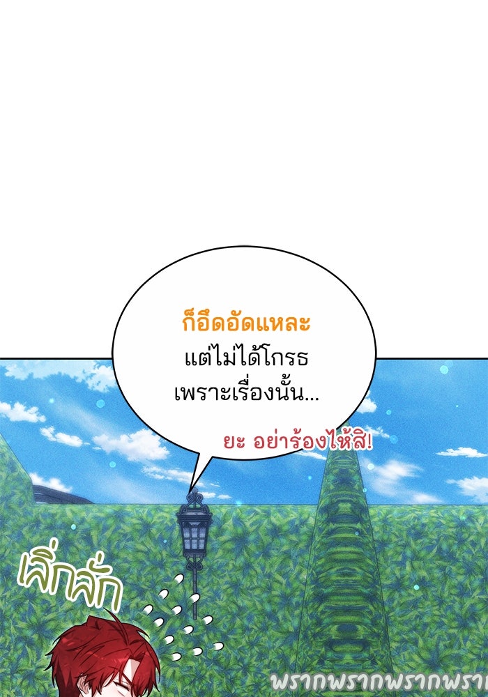 เจ้าสาวอัคนีดำ - หน้า 105