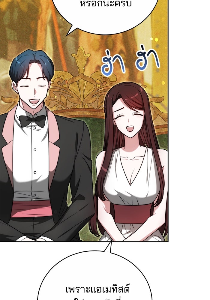 เจ้าสาวอัคนีดำ - หน้า 107