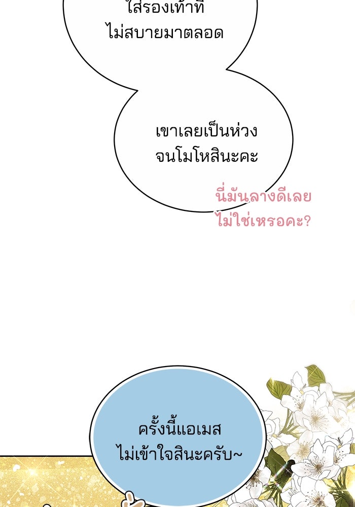 เจ้าสาวอัคนีดำ - หน้า 108