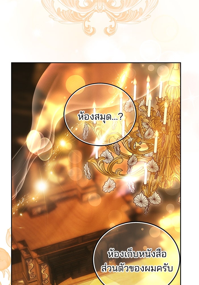เจ้าสาวอัคนีดำ - หน้า 123