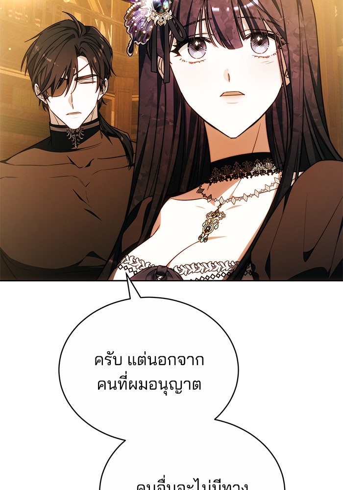เจ้าสาวอัคนีดำ - หน้า 125