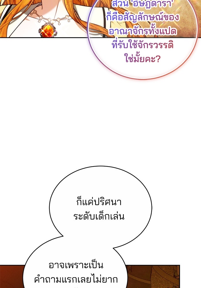 เจ้าสาวอัคนีดำ - หน้า 51