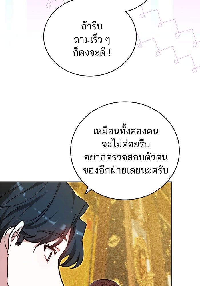 เจ้าสาวอัคนีดำ - หน้า 69