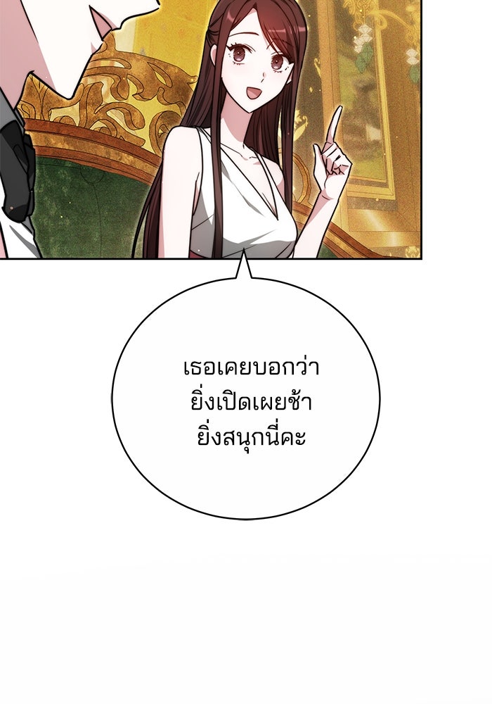 เจ้าสาวอัคนีดำ - หน้า 70