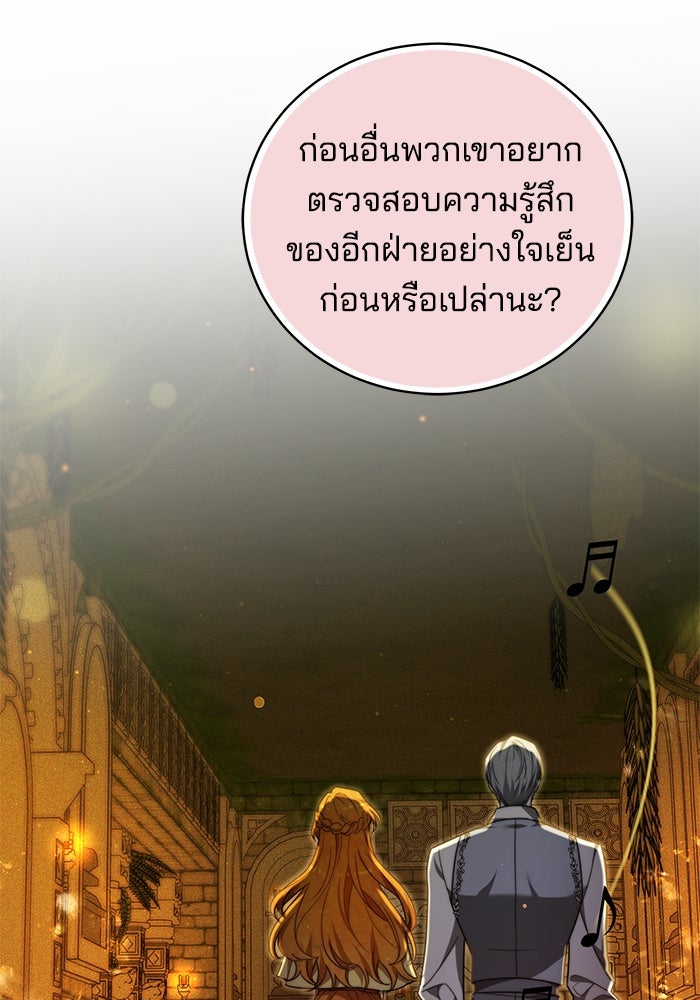 เจ้าสาวอัคนีดำ - หน้า 71