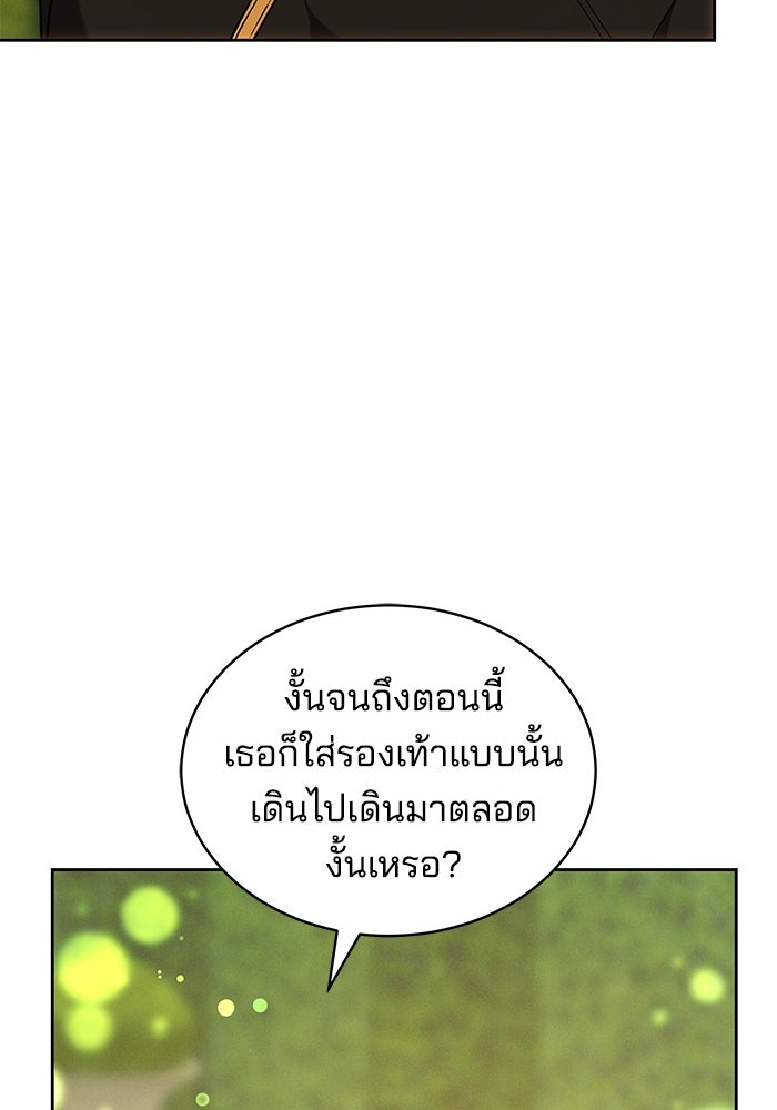 เจ้าสาวอัคนีดำ - หน้า 83