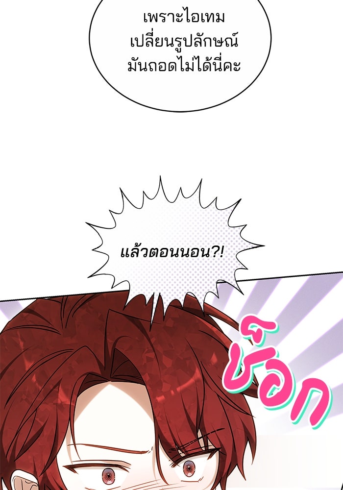 เจ้าสาวอัคนีดำ - หน้า 85