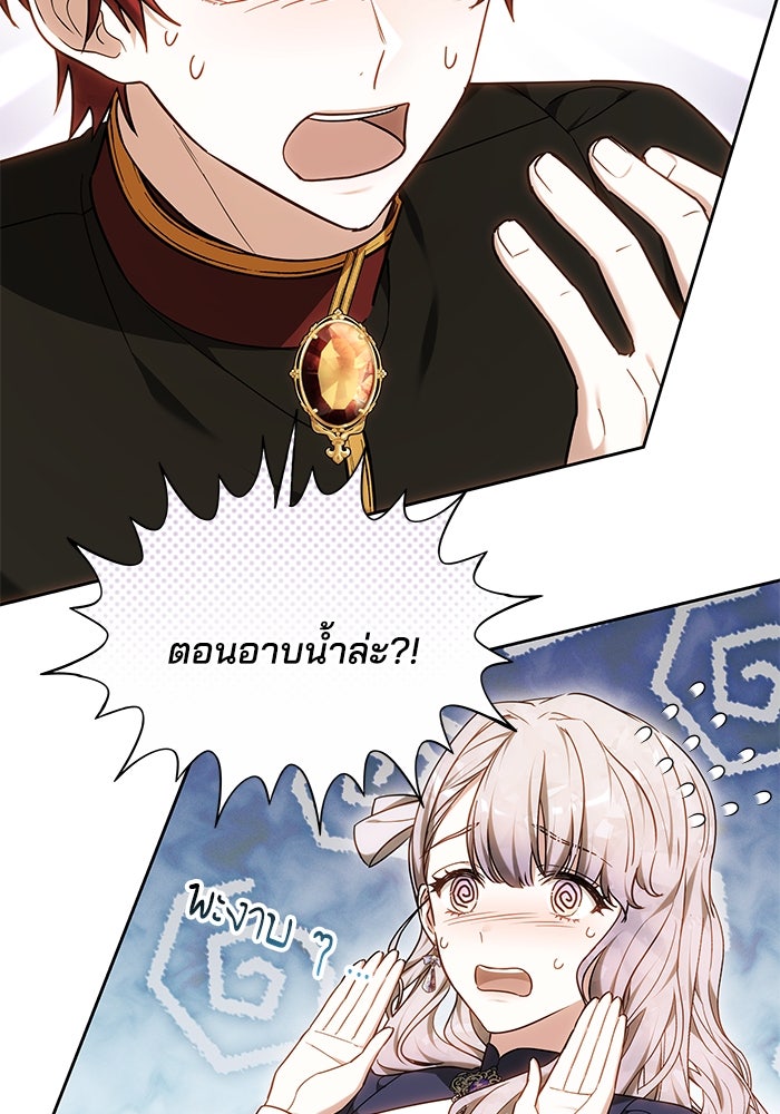 เจ้าสาวอัคนีดำ - หน้า 86
