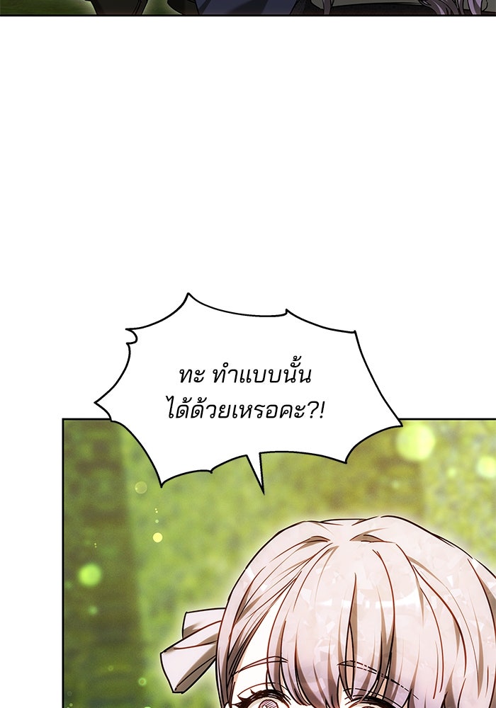 เจ้าสาวอัคนีดำ - หน้า 89