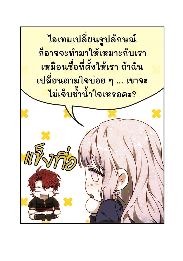 เจ้าสาวอัคนีดำ - หน้า 91