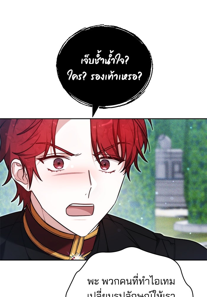 เจ้าสาวอัคนีดำ - หน้า 92