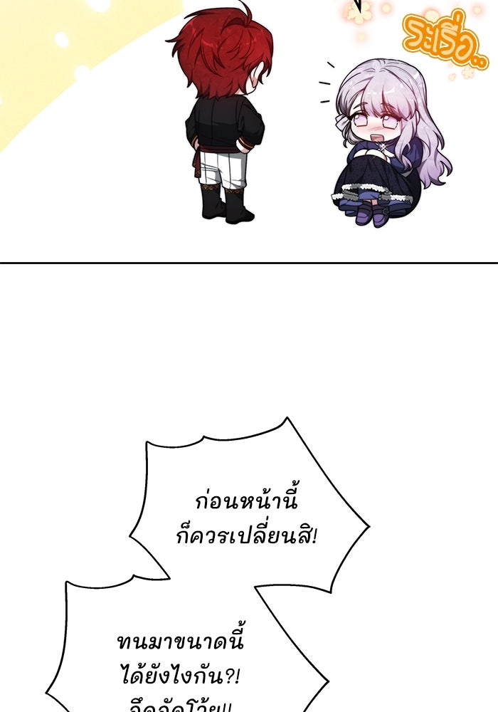 เจ้าสาวอัคนีดำ - หน้า 99